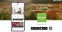 オーガニックコスメのパイオニア「ヴェレダ」公式アプリが2023年10月17日オープン！