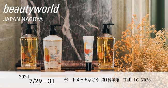 【beautyworld JAPAN NAGOYA 2024】インテリアフレグランスブランド"Baobab COLLECTION"の出展が決定！の1枚目の画像