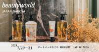 【beautyworld JAPAN NAGOYA 2024】インテリアフレグランスブランド