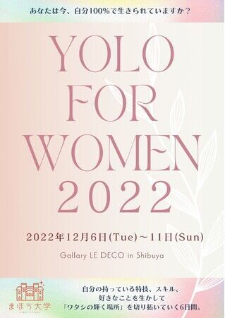 女性が輝く社会をつくる！「YOLO FOR WOMEN 2022」の1枚目の画像