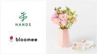 お花ブランド「ブルーミー」、「ハンズ」とコラボレーション。全国のハンズ13店舗の母の日ギフト売り場で「お花のギフトカード」を販売