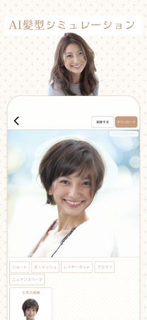 生成AIの髪型シミュレーションアプリ「ヘアトピア」iOS版リリースの2枚目の画像