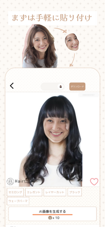 生成AIの髪型シミュレーションアプリ「ヘアトピア」iOS版リリースの5枚目の画像