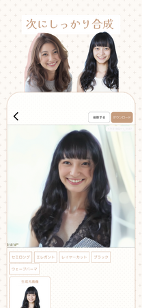 生成AIの髪型シミュレーションアプリ「ヘアトピア」iOS版リリースの6枚目の画像