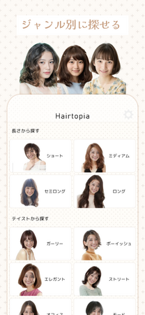 生成AIの髪型シミュレーションアプリ「ヘアトピア」iOS版リリースの9枚目の画像
