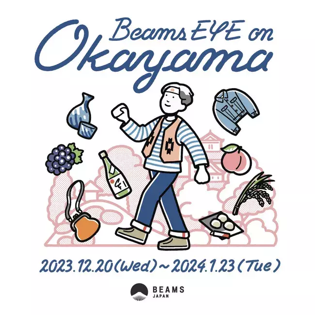 「BEAMS EYE on OKAYAMA」を12月20日(水)より開催 四季折々の自然と食、そして伝統の根付く”晴れの国”岡山県の魅力を発信