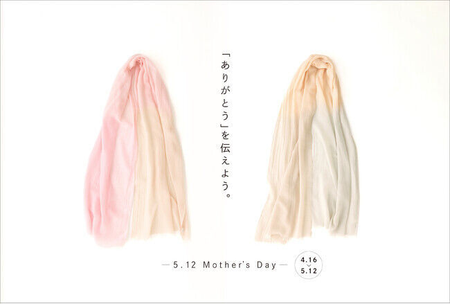 播州織製品ブランド『HaTaKaKe』が、2024年4月16日より、母の日に向けたキャンペーンを開催！の1枚目の画像