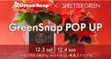 GreenSnap、『SHEL'TTER GREEN』みなとみらい東急スクエア店にてポップアップショップを開催！12月3日(土)・4日(日)