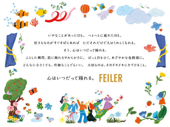 気分が沈みがちな今の時代にこそ持つ、フェイラーの社会的価値に着目。「心はいつだって踊れる。」フェイラー 日本上陸50周年の節目にブランドメッセージを発表の1枚目の画像