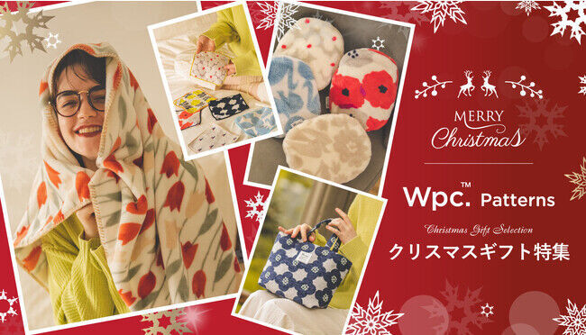 「Wpc. Patterns」を纏うホリデーシーズンクリスマスの思い出に彩りを添える、洒落っけ雑貨特集―Wpc. ONLINE STORE限定10％OFFクーポンを配布中―の1枚目の画像