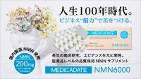 最先端のセルフメディケーション・カンパニー「MEDICADATE JAPAN（メディカデイト・ジャパン）」から新たに国内製造NMNサプリメントがAmazon（アマゾン）にて販売開始！