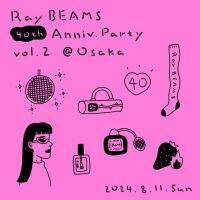 今年40周年を迎えた〈Ray BEAMS〉が8月11日（日・祝）に大阪にてアニバーサリーパーティーを開催