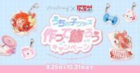 あなただけの「うちの子」をグッズにできる、初コラボキャンペーン「うちの子グッズ 作って飾ろうキャンペーン」を開催