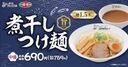 【れんげ食堂Toshu】初夏を彩る濃厚煮干しつけ麺