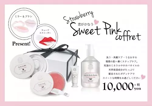 美容大国イスラエル生まれ Laline のストロベリーミルクコフレが可愛い ローリエプレス