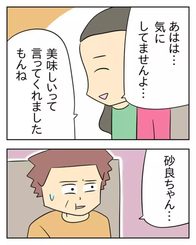 憎しみが止まらない 義母は心を入れ替えた はずだった やはり彼女は 負の感情 が抑えられないようで 夫を たー君 と呼ぶ姑 1 ローリエプレス