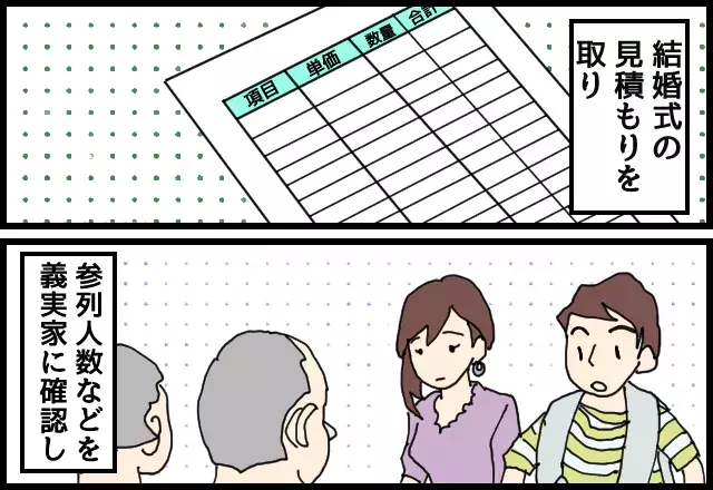 400万って 高すぎるだろ 結婚式の見積り書を持って義実家へ そこでの 思わぬ反応 に ホントしつこいな ローリエプレス