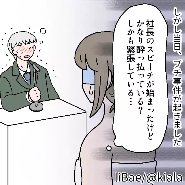 ちょ 社長 結婚式のスピーチに立った社長が 泥酔 その後 まさかの プチ事件 が発生して ホント勘弁してくれ ローリエプレス ちょ 社長 結婚式のスピーチに立った社長が 泥酔 その後 まさかの プチ事件 が発生して ホント勘弁してくれ ローリエプレス