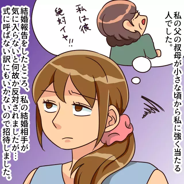 恥晒しの結婚式 結婚に反対した叔母を式に招待 彼女が放った 意味深 なお祝いコメントに唖然 義実家トラブル漫画 ローリエプレス 恥晒しの結婚式 結婚に反対した叔母を式に招待 彼女が放った 意味深 なお祝いコメントに唖然 義実家トラブル漫画 ローリエプレス