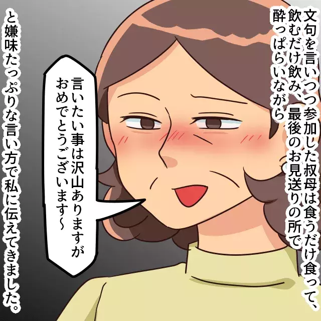 恥晒しの結婚式 結婚に反対した叔母を式に招待 彼女が放った 意味深 なお祝いコメントに唖然 義実家トラブル漫画 ローリエプレス