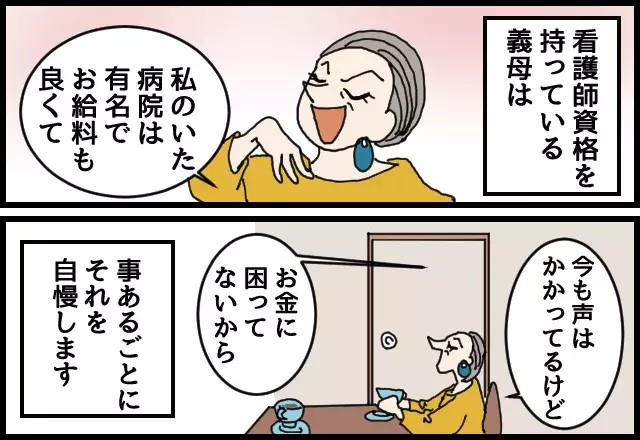 義母の戯言 看護師資格を持つ義母は毎日自慢ばかり そんな義母から私の仕事を 見下す発言 が飛び出し これって嫌がらせですか ローリエプレス 義母の戯言 看護師資格を持つ義母は毎日自慢ばかり そんな義母から私の仕事を 見下す発言 が飛び出し これって嫌がらせですか ローリエプレス