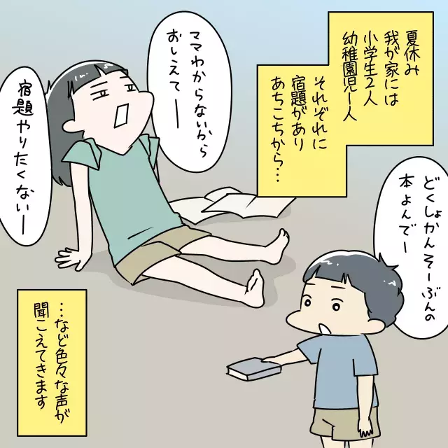 さらば 私の休日 夏休み中 毎日聞こえる 子どものお願い 子育てに奮闘するママたちの悩みに 本当にお疲れ様です ローリエプレス