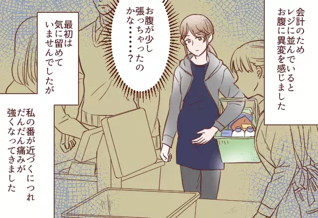 妊娠中 異変に気付いた店員が お腹痛い と一言 そこでとった 瞬時の行動 が功を奏し 無事に出産 スカッと漫画 ローリエプレス