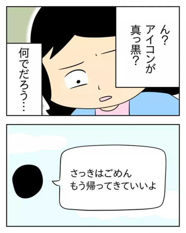 ん アイコンが真っ黒 母からの 意味深 な連絡に戸惑う娘 しぶしぶ家に帰ると 恐怖のぶりっこ毒母 93 ローリエプレス