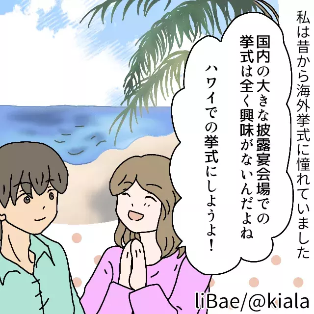 潰された結婚式 夫と憧れの 海外挙式 を計画 しかし義父母の 鶴の一声 で 全てが台無しに 結婚式トラブル漫画 ローリエプレス