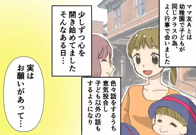 お願い 必ず返すから 何度も集金の 立て替え をねだるママ友 後日 他のママに聞いた 彼女の悪癖 にゾッとした ママ友やめていいですか ローリエプレス