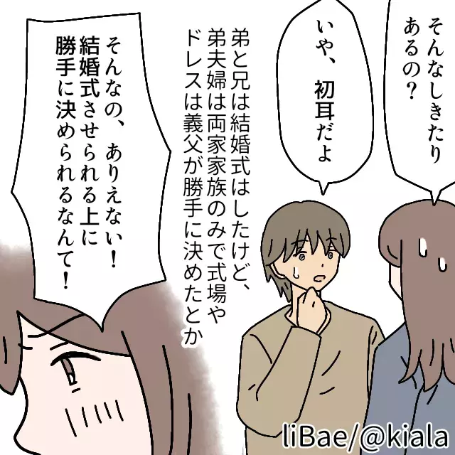 散々な結婚式 挙式の代わりに食事会を開催 かと思いきや 義母が決めた しきたり で慌てて準備を進める羽目に 結婚式トラブル漫画 ローリエプレス