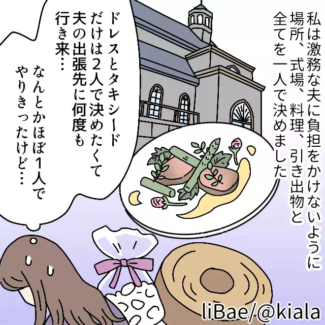 散々な結婚式 挙式の代わりに食事会を開催 かと思いきや 義母が決めた しきたり で慌てて準備を進める羽目に 結婚式トラブル漫画 ローリエプレス