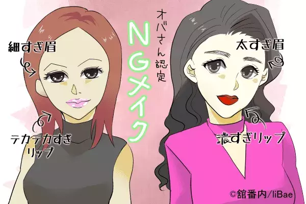 それヤバイかも オバさん認定 されるメイクの特徴4つ ローリエプレス