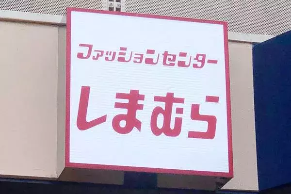 しまむら ぜーんぶ2000円以下 めっちゃ使える宮城舞コラボアイテム4