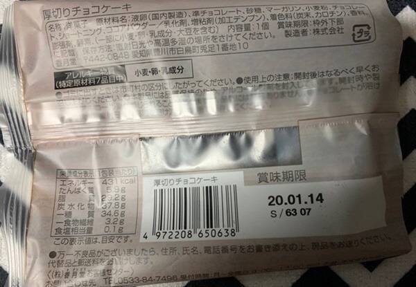 ファミマ 濃厚チョコ尽くし 厚切りチョコケーキが魅力しかない ローリエプレス