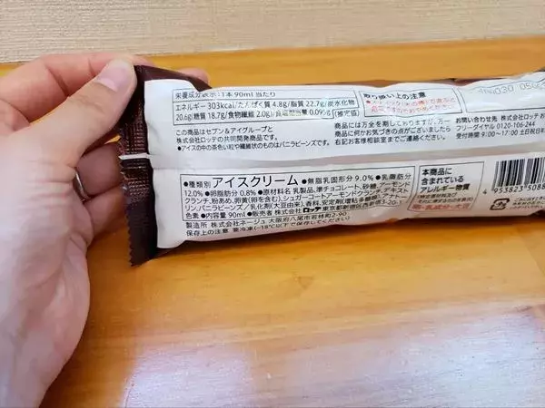 アイスが食べたいッ セブンアイス チョコ好きにこれ嫌いな人いる ローリエプレス
