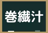 これ読める 鰒 ヒントはあの高級食材 ローリエプレス これ読める 鰒 ヒントはあの高級食材 ローリエプレス