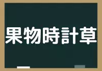 これ読める 鰒 ヒントはあの高級食材 ローリエプレス これ読める 鰒 ヒントはあの高級食材 ローリエプレス