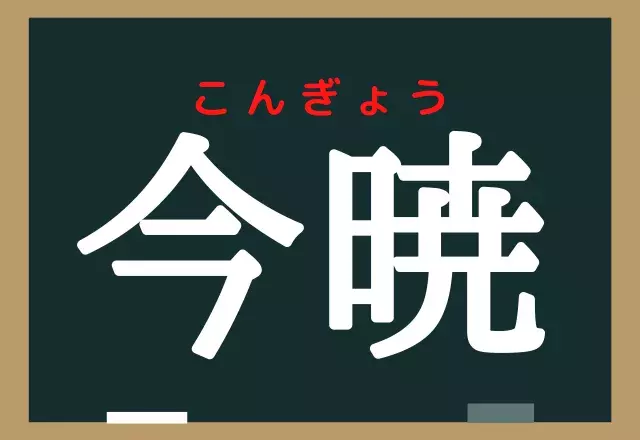 今暁 社会人なら必読 わかったらハナタカ ローリエプレス 今暁 社会人なら必読 わかったらハナタカ ローリエプレス