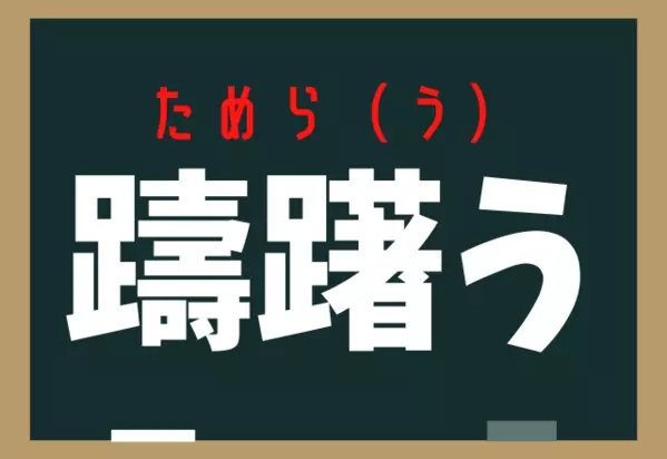 足 へん の 漢字 一覧 ワンピース画像無料ダウンロード