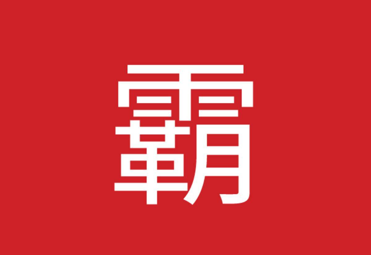 漢検1級から出題 読めそうで読めない漢字 ローリエプレス