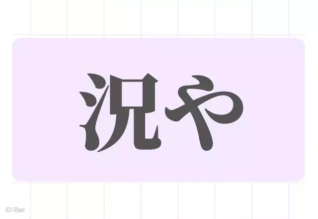 漢字クイズ 社会人なら読めて当たり前 必読漢字9選 ローリエプレス
