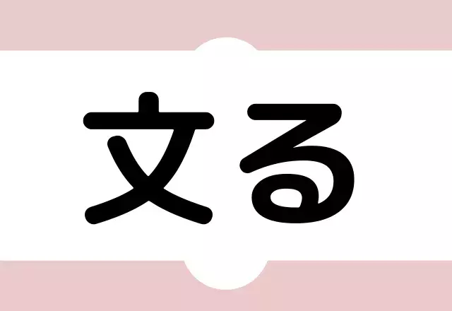 漢字クイズ 読めそうで読めない難読漢字 あなたは全て正しく読める ローリエプレス