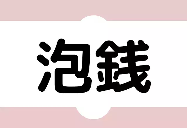 漢字クイズ 読めそうで読めない難読漢字 あなたは全て正しく読める ローリエプレス