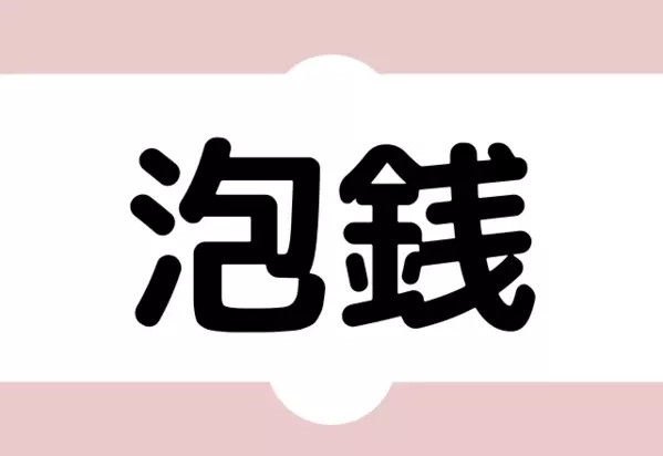 漢字クイズ 読めそうで読めない難読漢字 あなたは全て正しく読める ローリエプレス