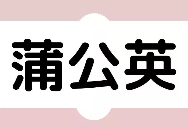 漢字クイズ 読めそうで読めない難読漢字 あなたは全て正しく読める ローリエプレス