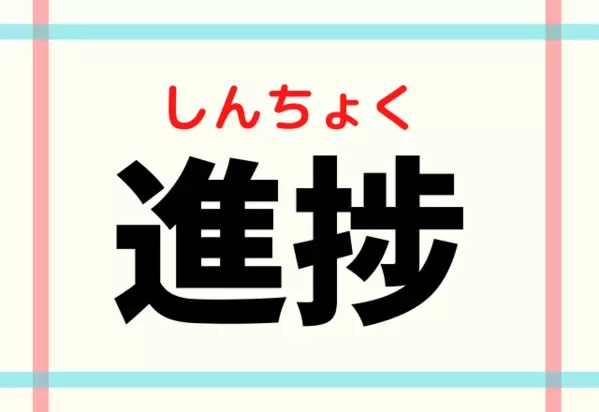 コレは読めないとマズイ 進捗 シンポじゃないよ ローリエプレス