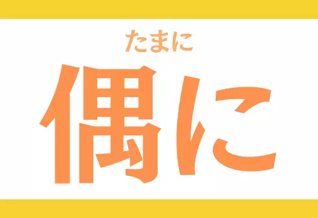 全9問 読めそうで読めない 難読漢字まとめ ローリエプレス