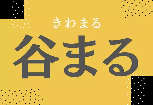 難読漢字クイズ 全9問あなたはいくつ答えられる ローリエプレス