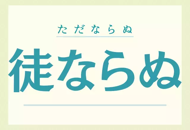 難読漢字クイズ 全9問あなたはいくつ答えられる ローリエプレス